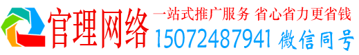 柞水官理百度推广